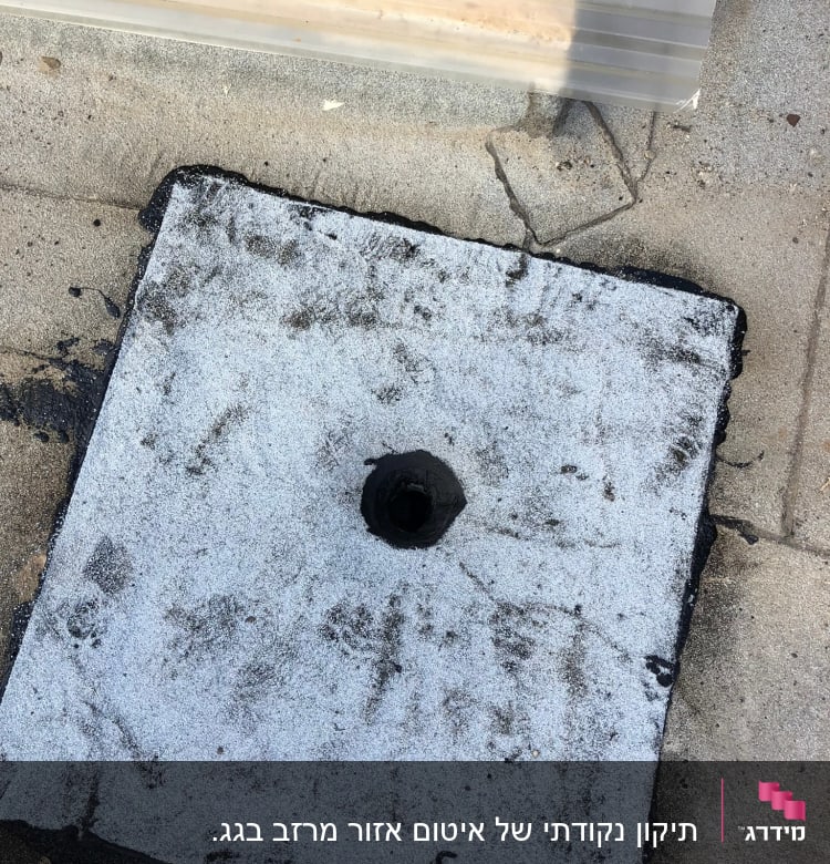 חומר איטום שחור על משטח בטון עם חור במרכז